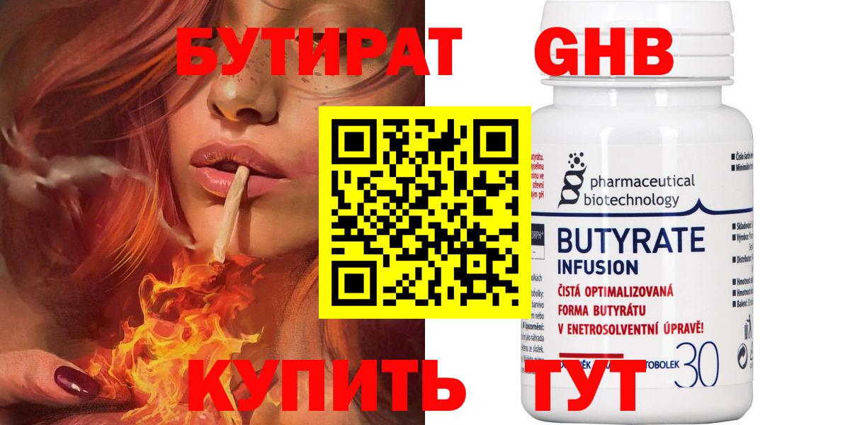 БУТИРАТ 99% Минеральные Воды