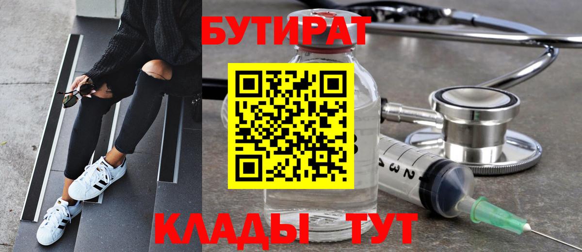 БУТИРАТ бутик  Вход с VPN  БУТИРАТ  Минеральные Воды 