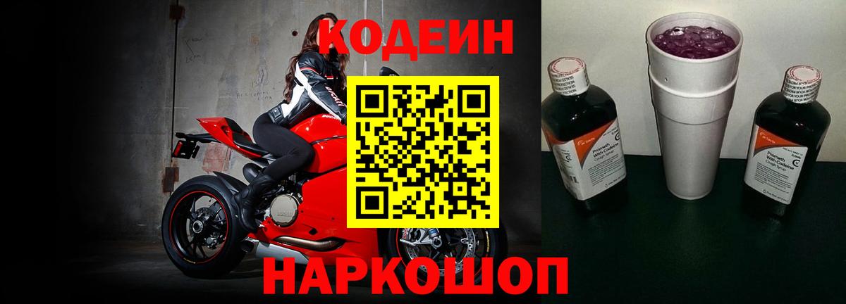Кодеиновый сироп Lean напиток Lean (лин) Минеральные Воды