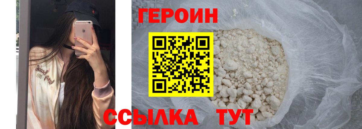 ГЕРОИН VHQ Минеральные Воды