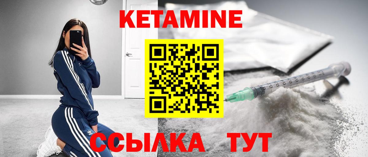 Кетамин VHQ Минеральные Воды
